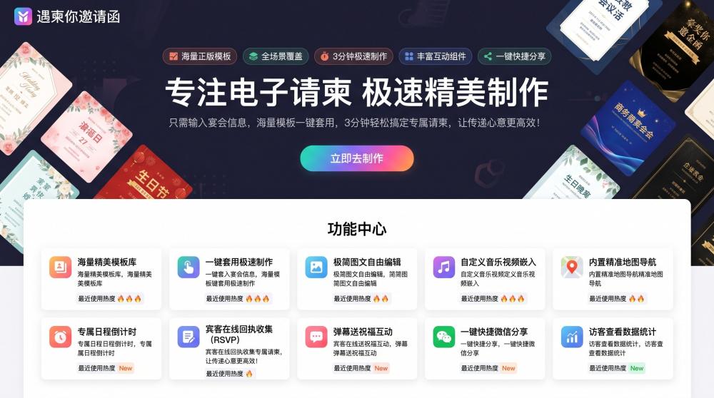 1分钟速成！超省心婚礼电子请帖制作攻略，新手也能零翻车